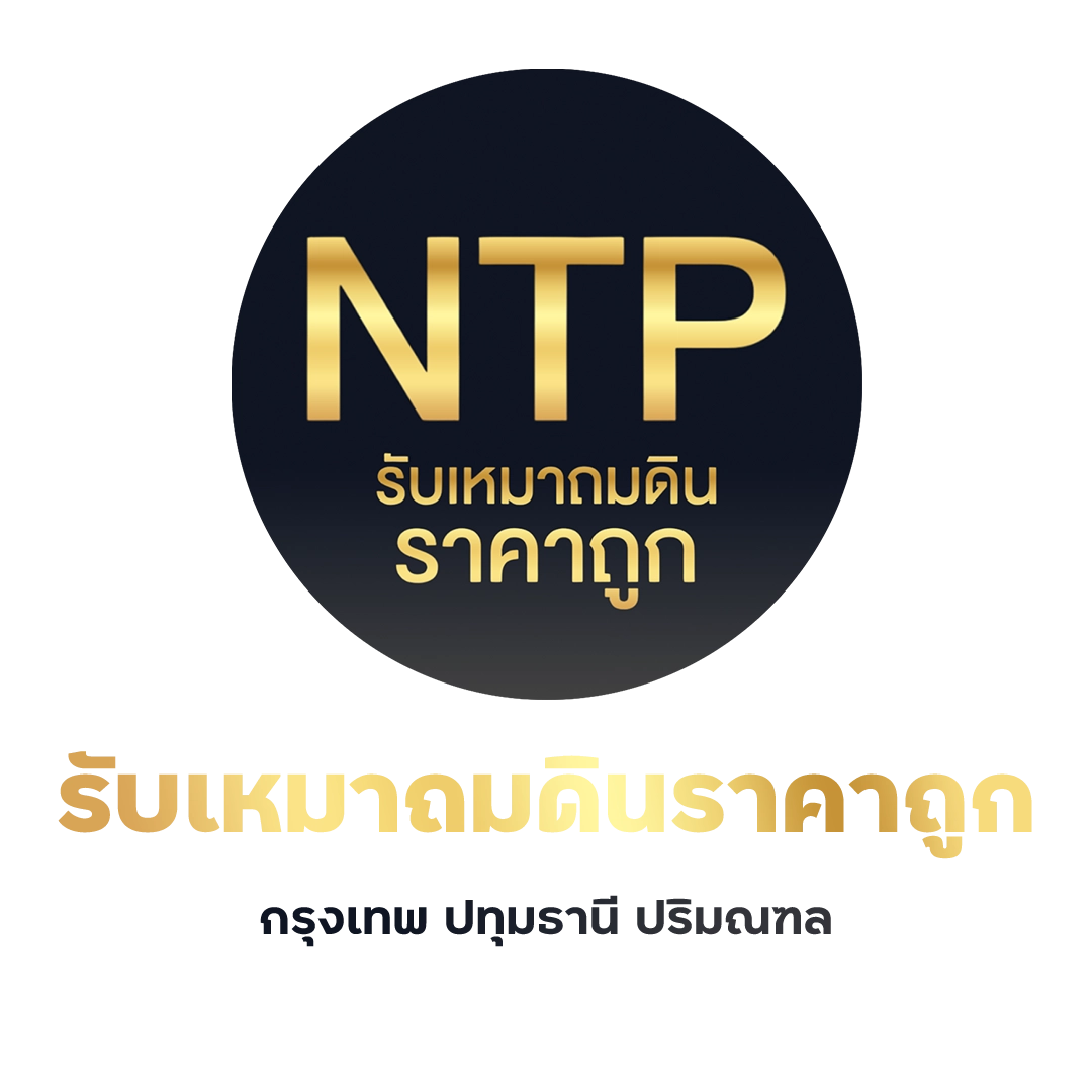 รับเหมาถมดินราคาถูก